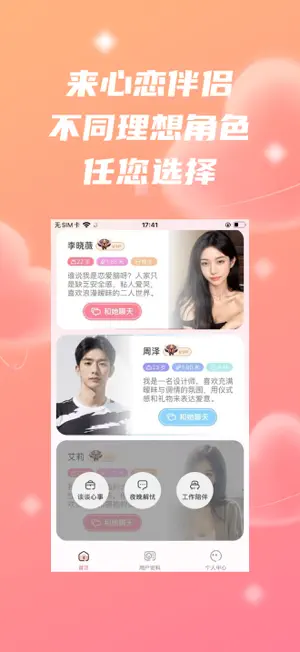 心恋伴侣 screenshot 1