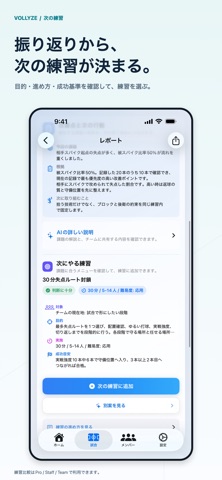 Vollyze（ボライズ）- バレー試合分析 のスクリーンショット