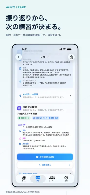 Vollyze（ボライズ）- バレー試合分析 screenshot 6 of 10