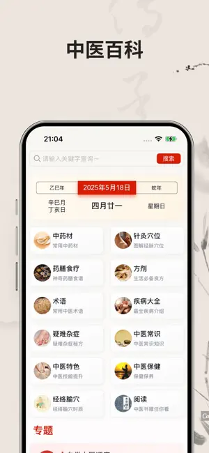 本草中医-自学中医小助手 screenshot 1