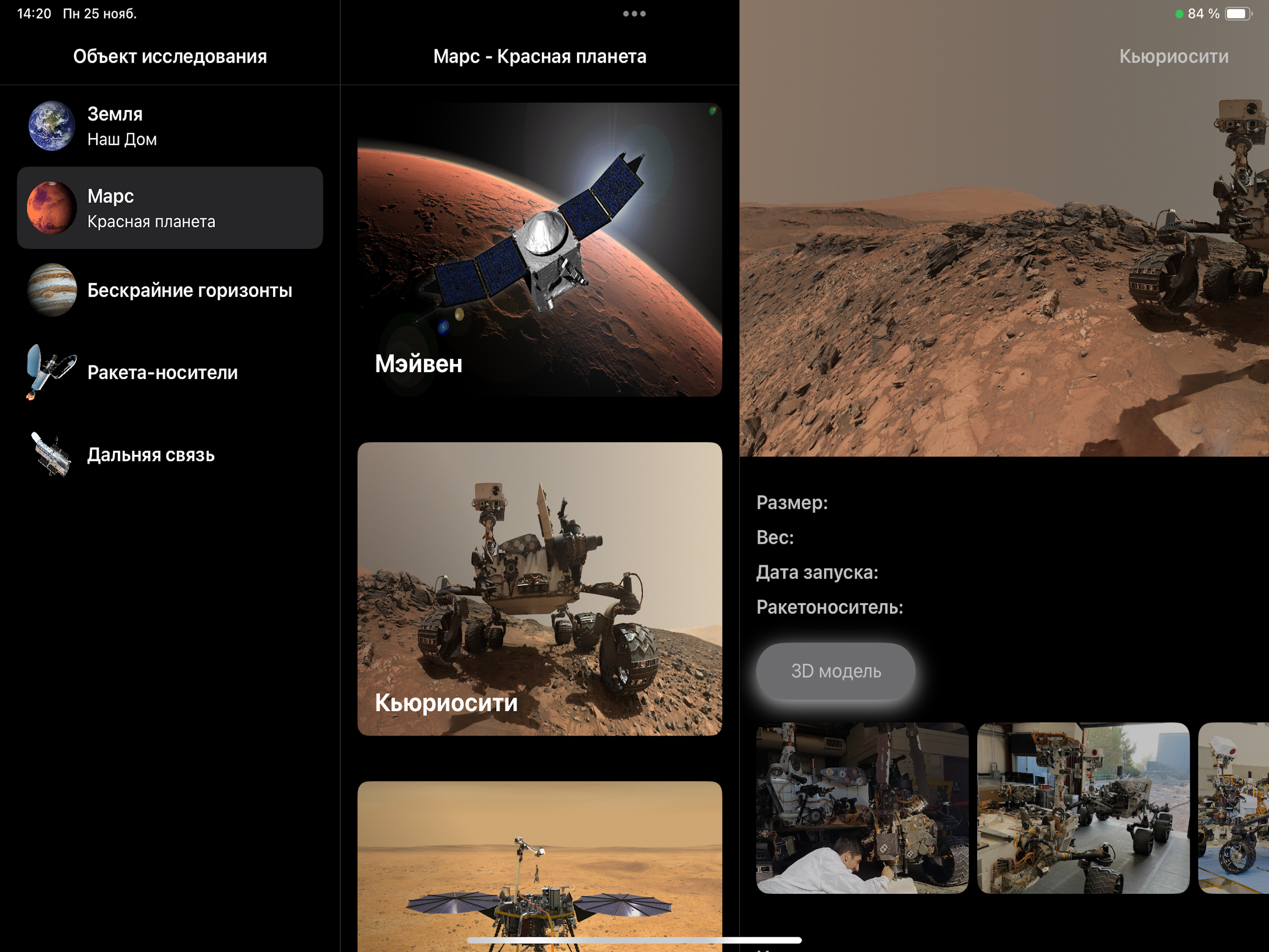 AR Космические исследователи