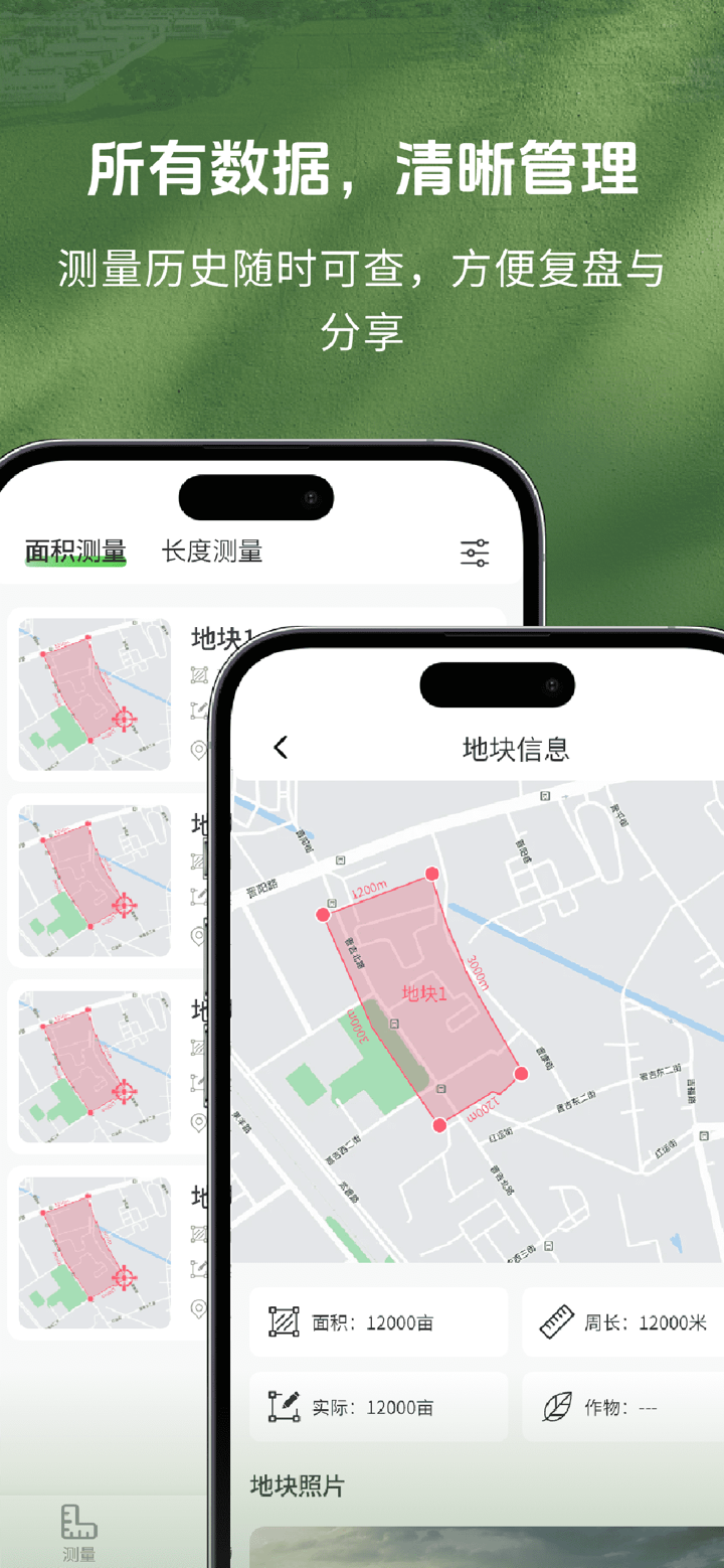 测亩仪 - 土地面积测量 screenshot 5