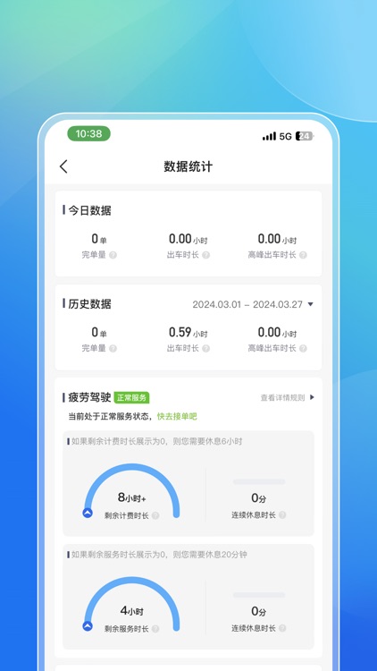 大众出行约车司机端 screenshot-3