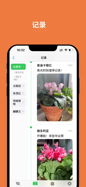 花录 - 记录花花的成长与变化 screenshot 4