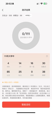 体育志愿通 screenshot
