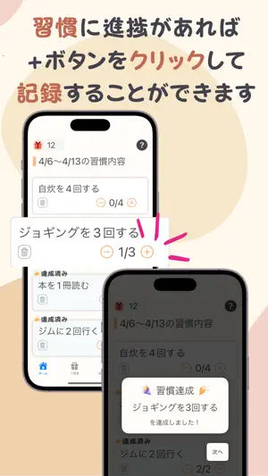 シュウカン | 習慣支援アプリ screenshot 2
