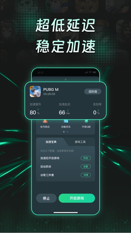 TM手游加速器-全球游戏畅玩 screenshot-3