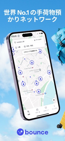 Bounce (バウンス): 近くの荷物預かりサービス のスクリーンショット