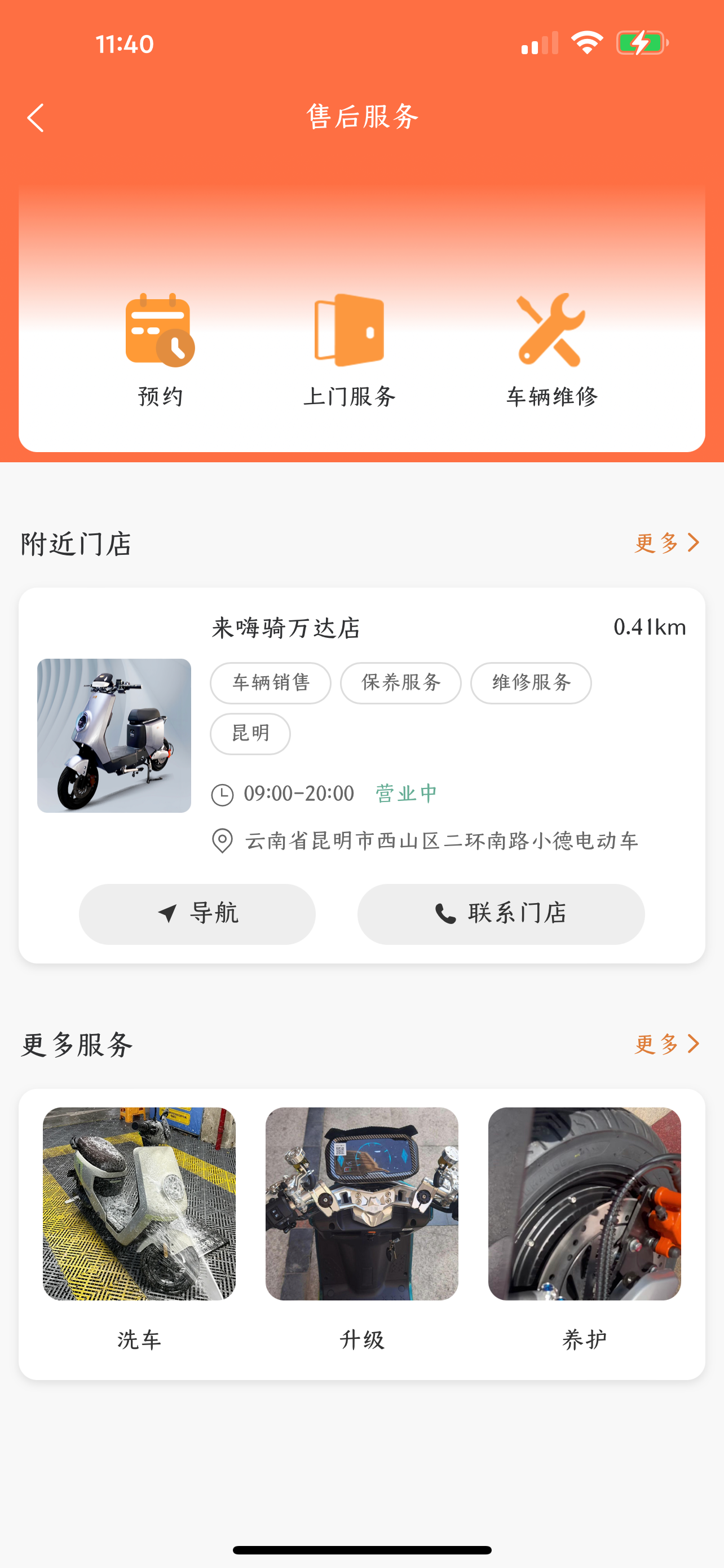 来嗨骑 screenshot 5