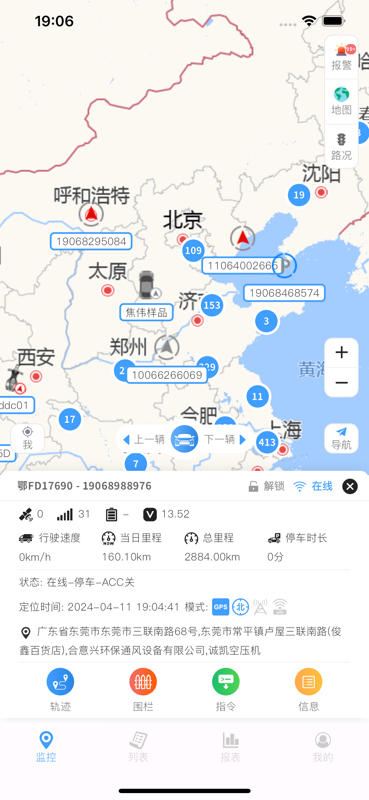 位创物联IoT
