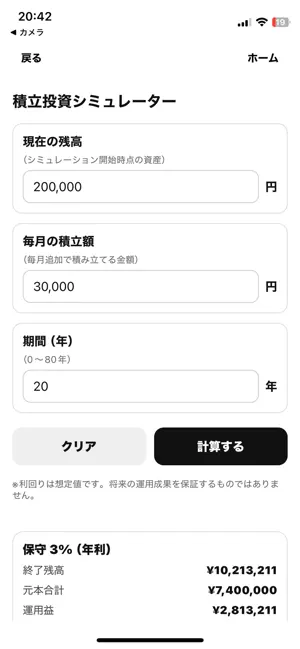 FIRE資産計算 screenshot 2