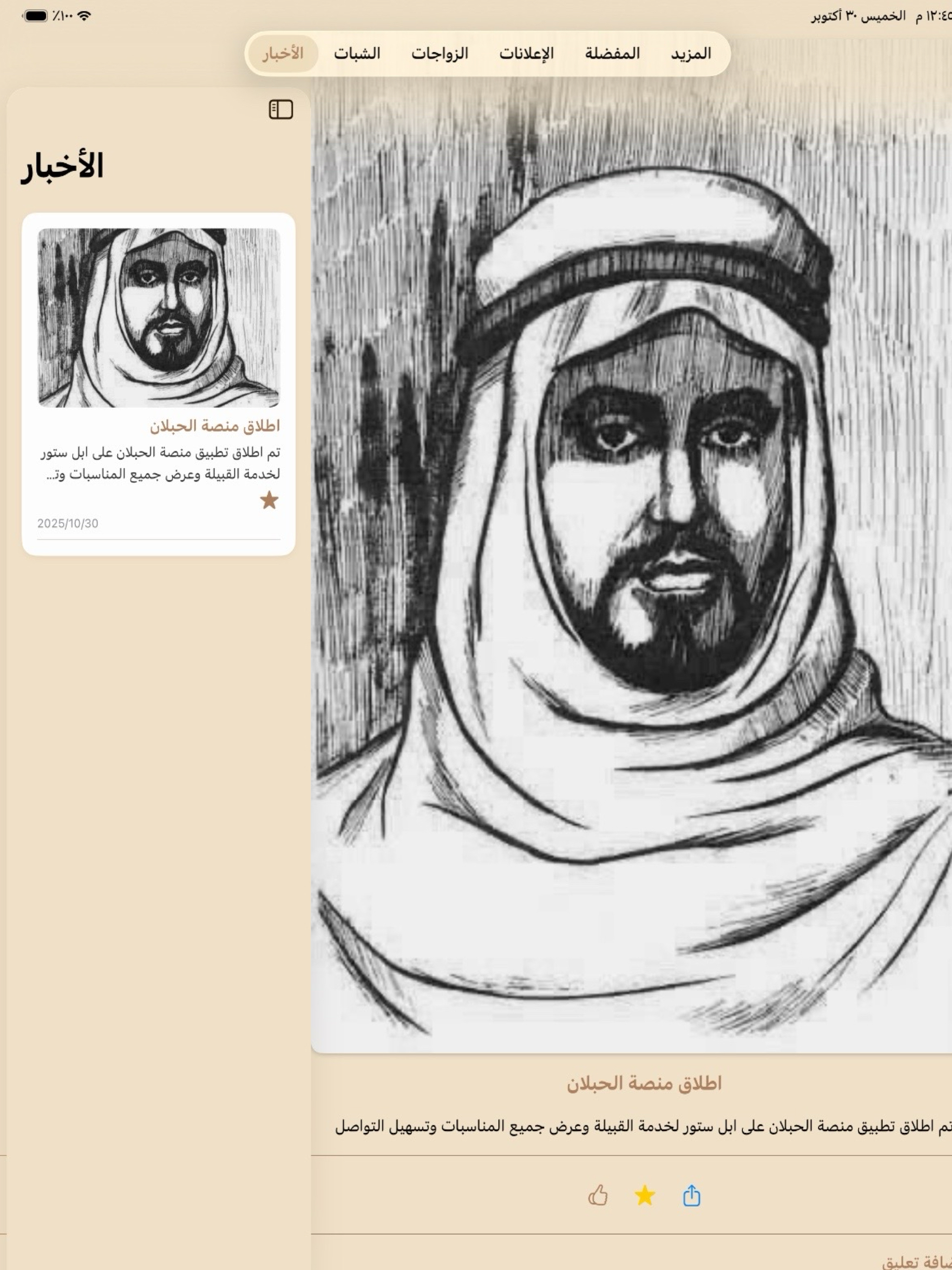 منصة الحبلان الرسمية screenshot 10
