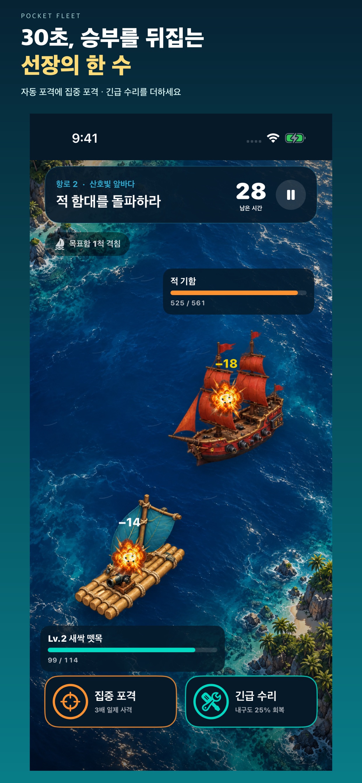Screenshot 1 of 포켓 함대