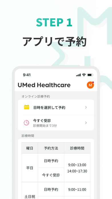 UMed Healthcareのおすすめ画像1