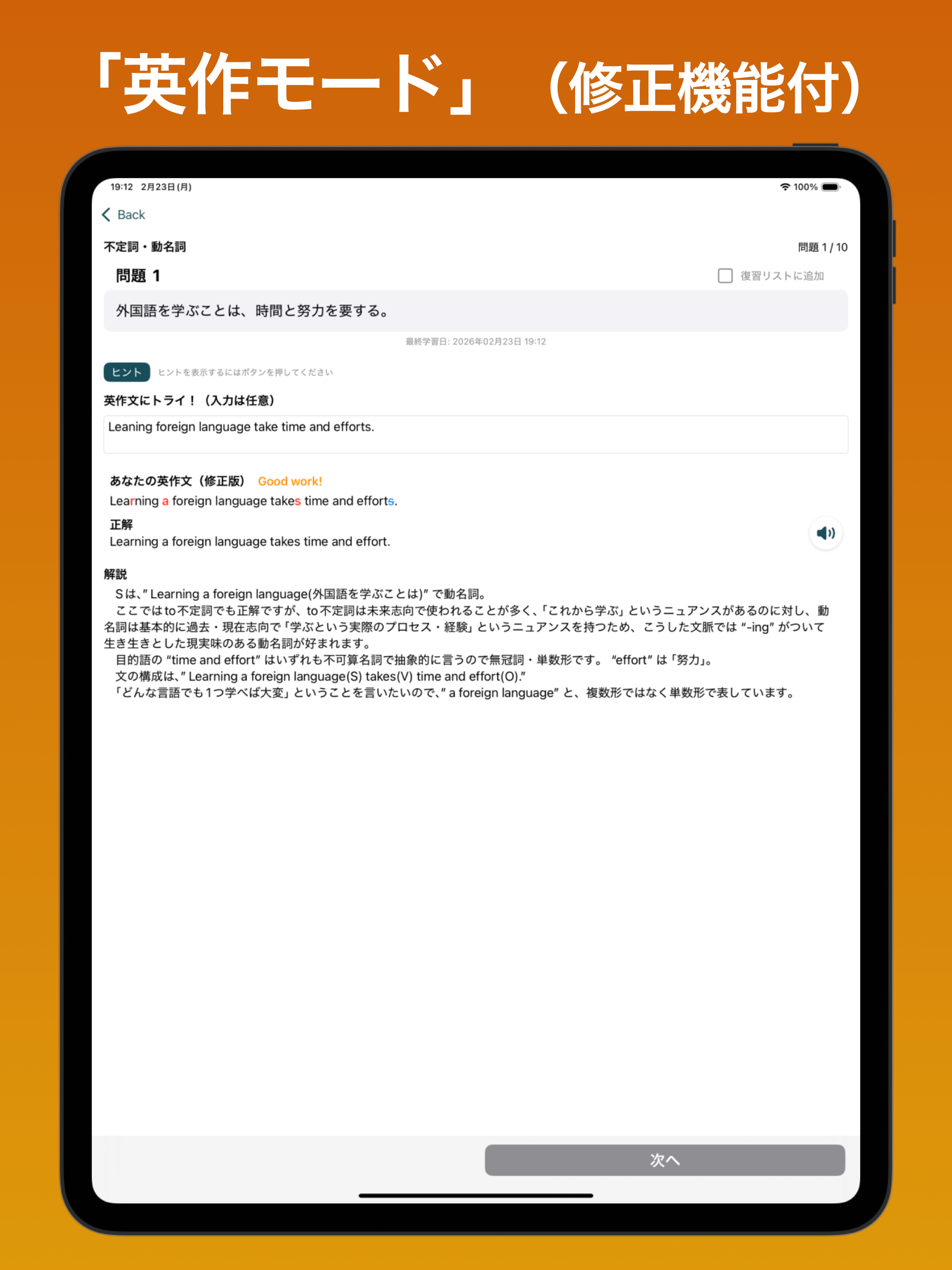 英作チャレンジ screenshot 6
