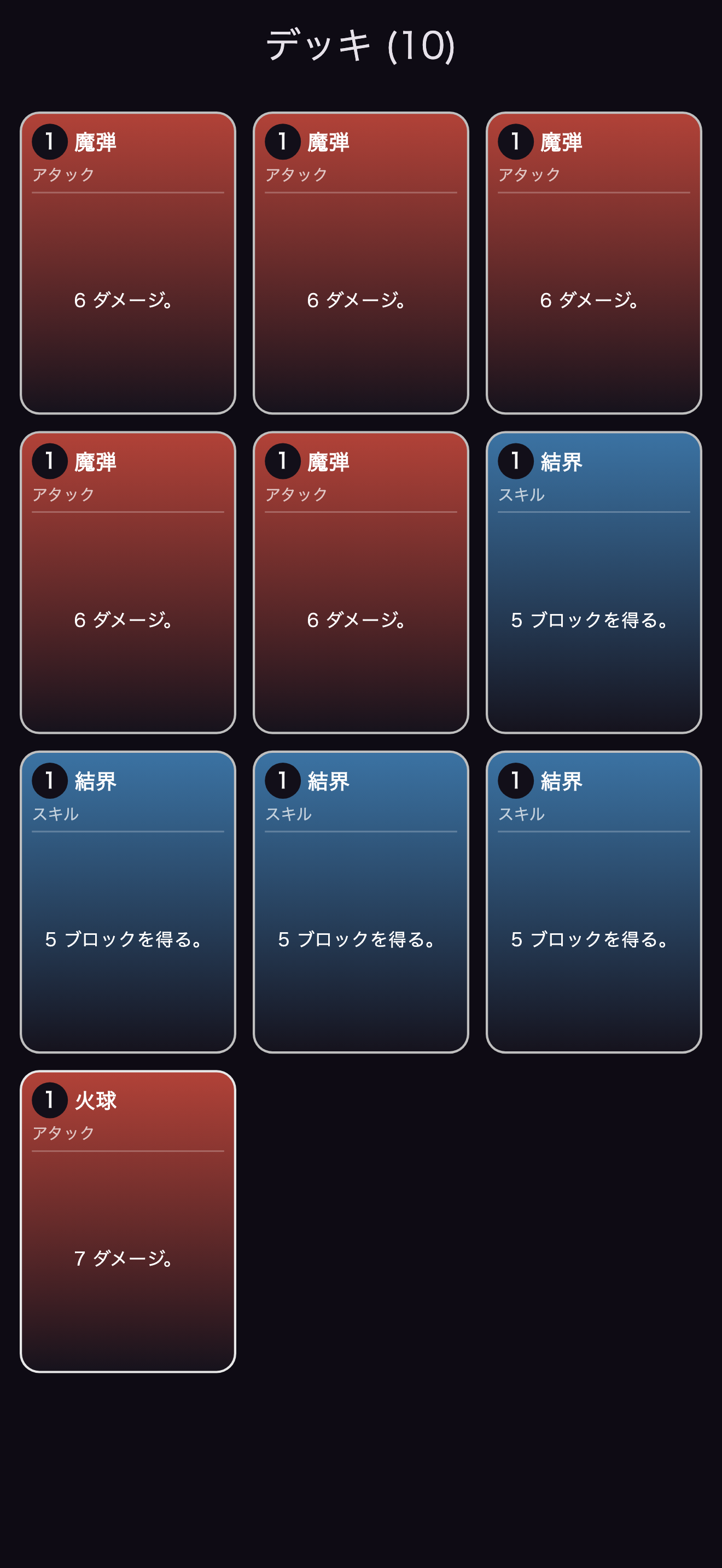 デックローグ screenshot 5