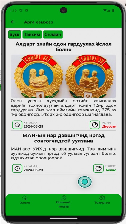 Төв аймаг аппликэйшн screenshot-7