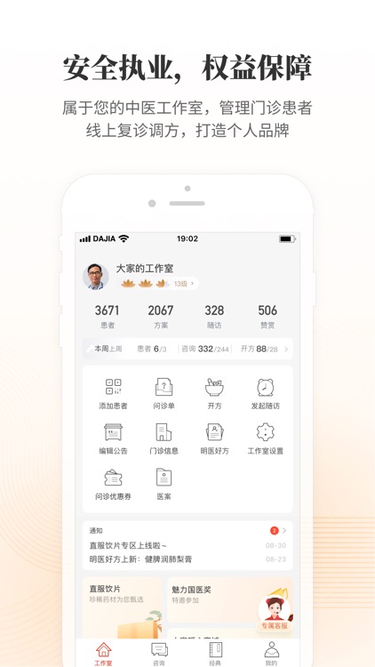 大家中医 - 助力中医师随时随地看好病