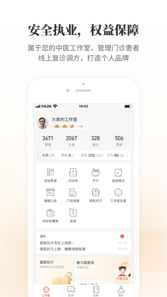 #1. 大家中医 - 助力中医师随时随地看好病 (iOS) Podle: 大家中医