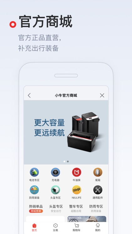 小牛电动 screenshot-6