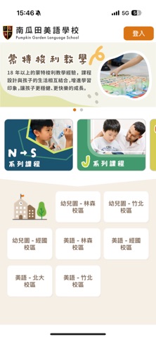 南瓜田美語 app screenshot