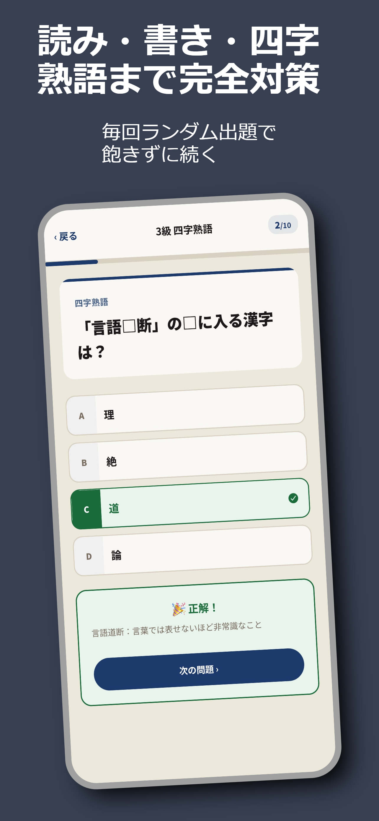 漢検パーフェクト screenshot 3