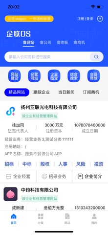企联多 screenshot