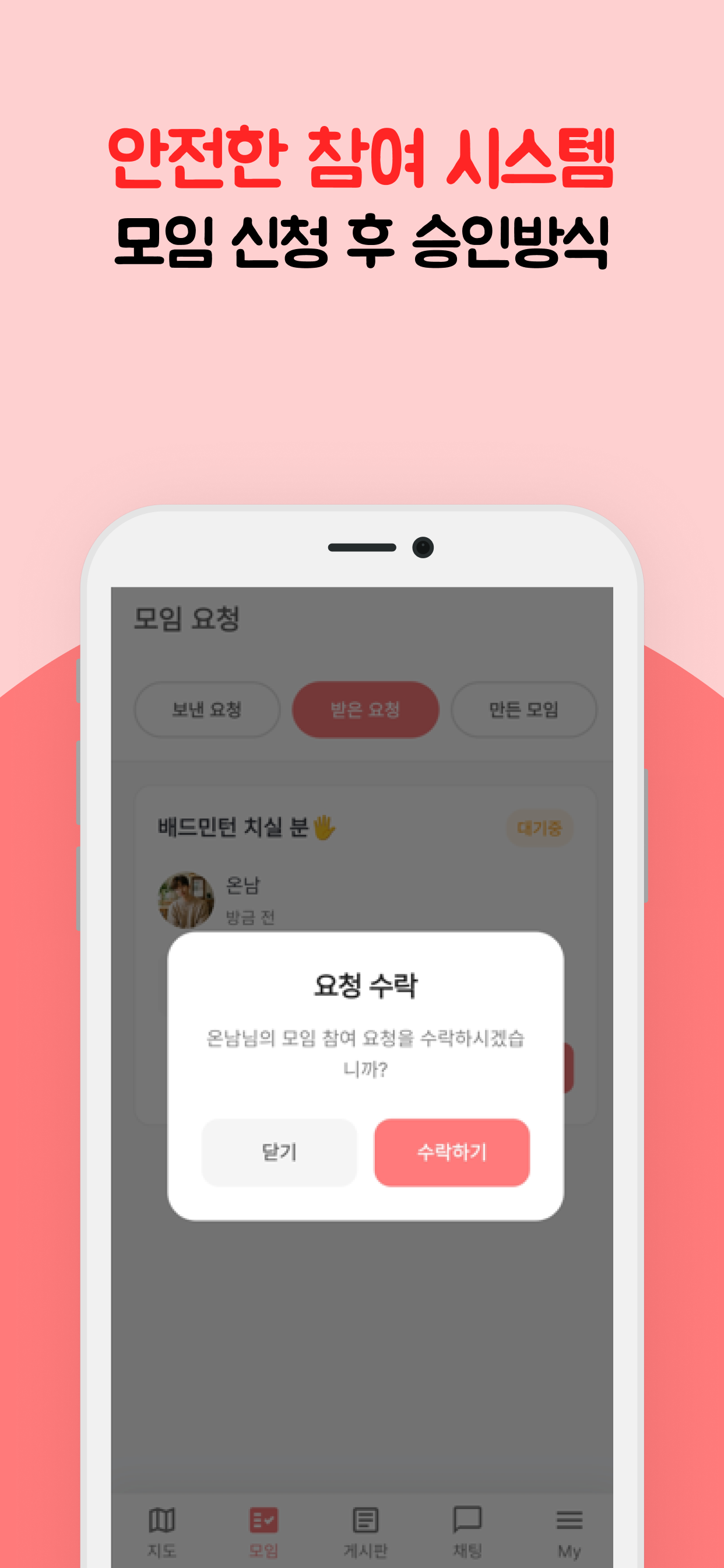 온모임 - 주변 친목·취미 모임 screenshot 5