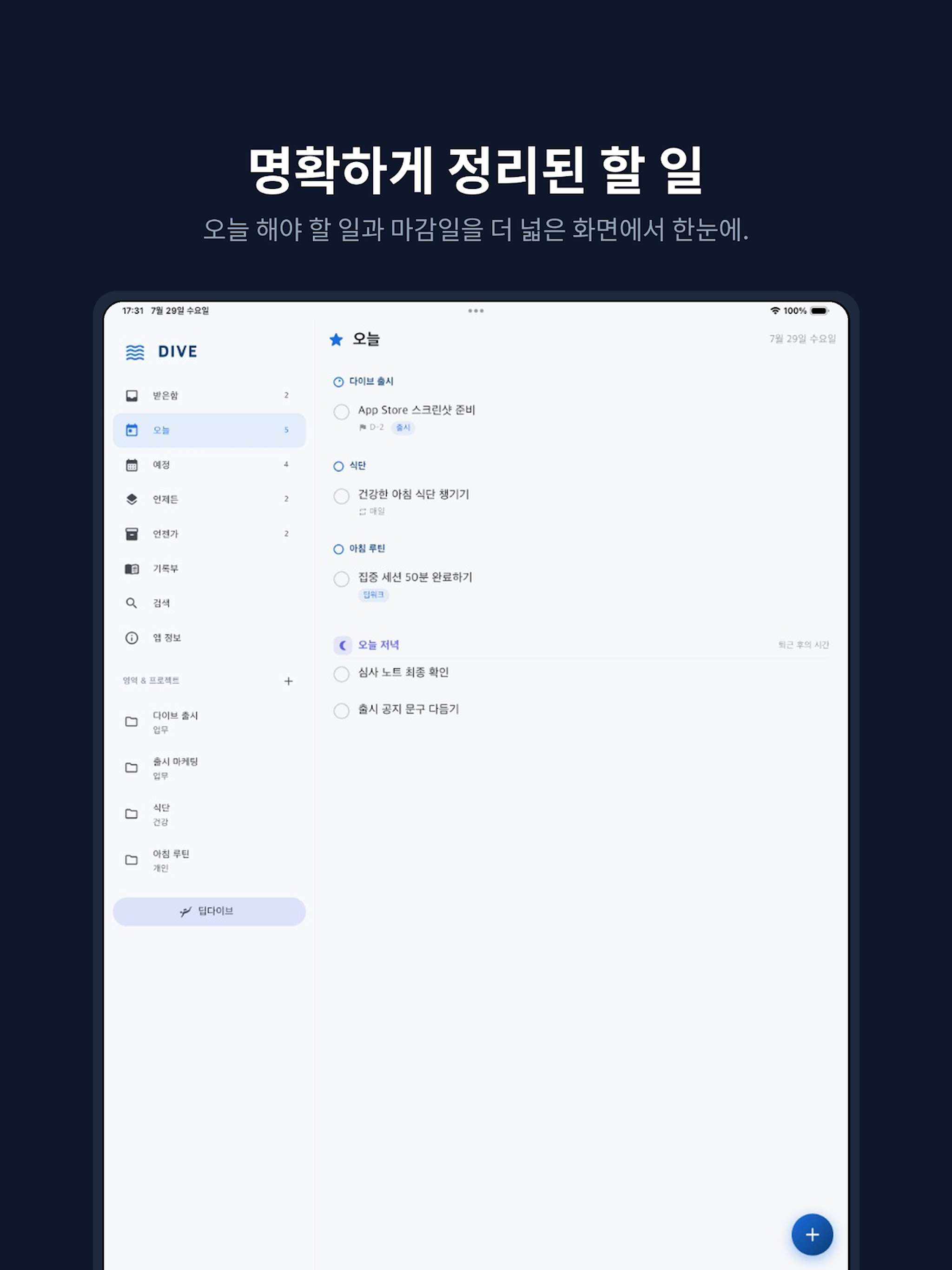 다이브: 딥워크 & 할 일 screenshot 9
