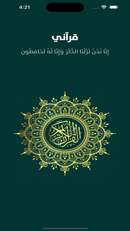 قرآن و اذان بدون اعلانات