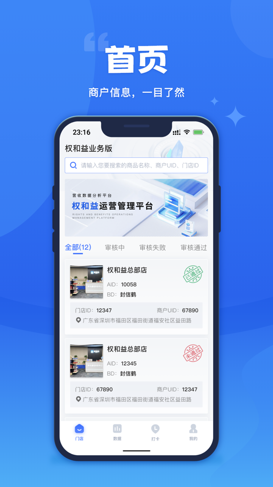 #1. 权和益业务版 (iOS) Por: 权益通兑