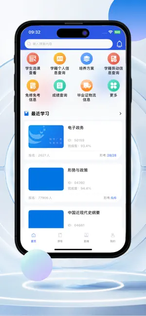 i国开 iPhone screenshot 2