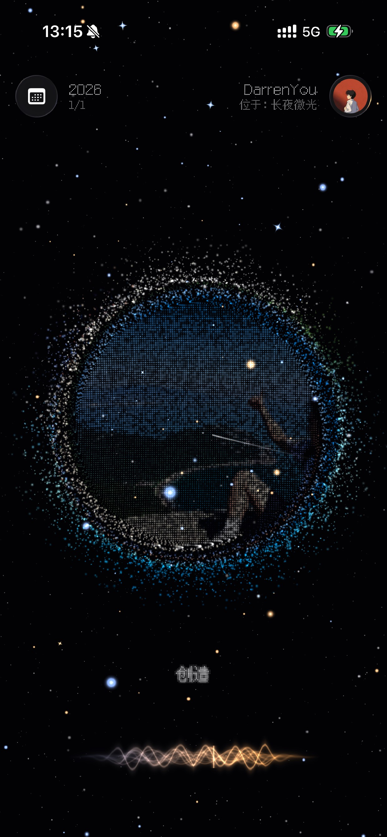 星烁 - 星光闪烁，记忆回响 screenshot 3