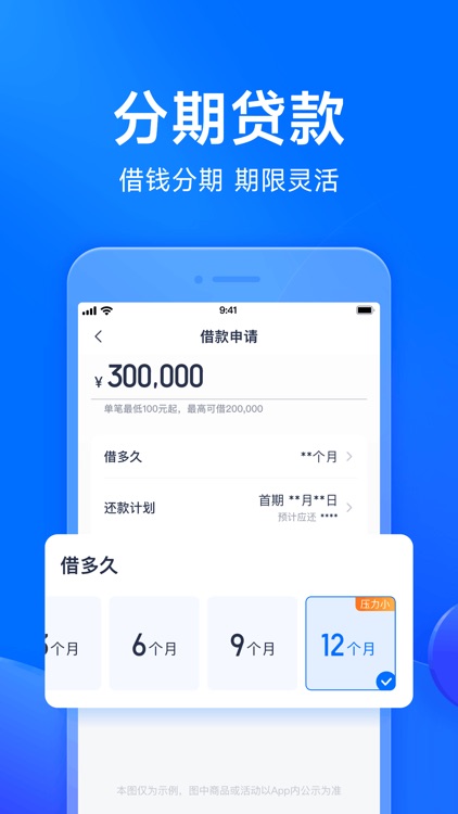 马上分期贷款-分期贷款小额借钱平台 screenshot-3