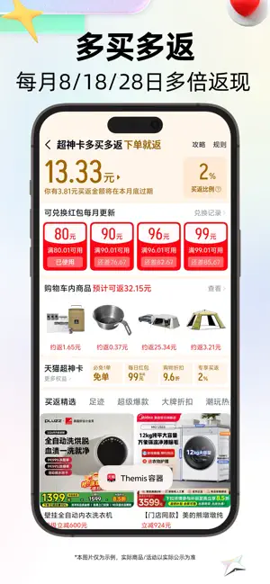 天猫 - 好品牌，好价格，上天猫 iPhone screenshot 4