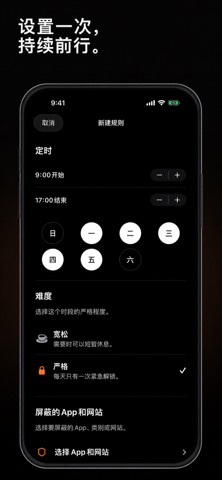 UpHill：应用与网站拦截 screenshot