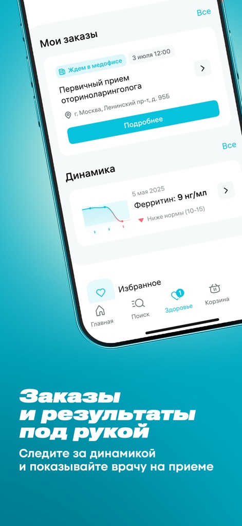 INVITRO — здоровье и анализы - The app provides clear 'My orders' tracking for appointments and displays health parameter 'Dynamics' with intuitive graphs for easy monitoring.