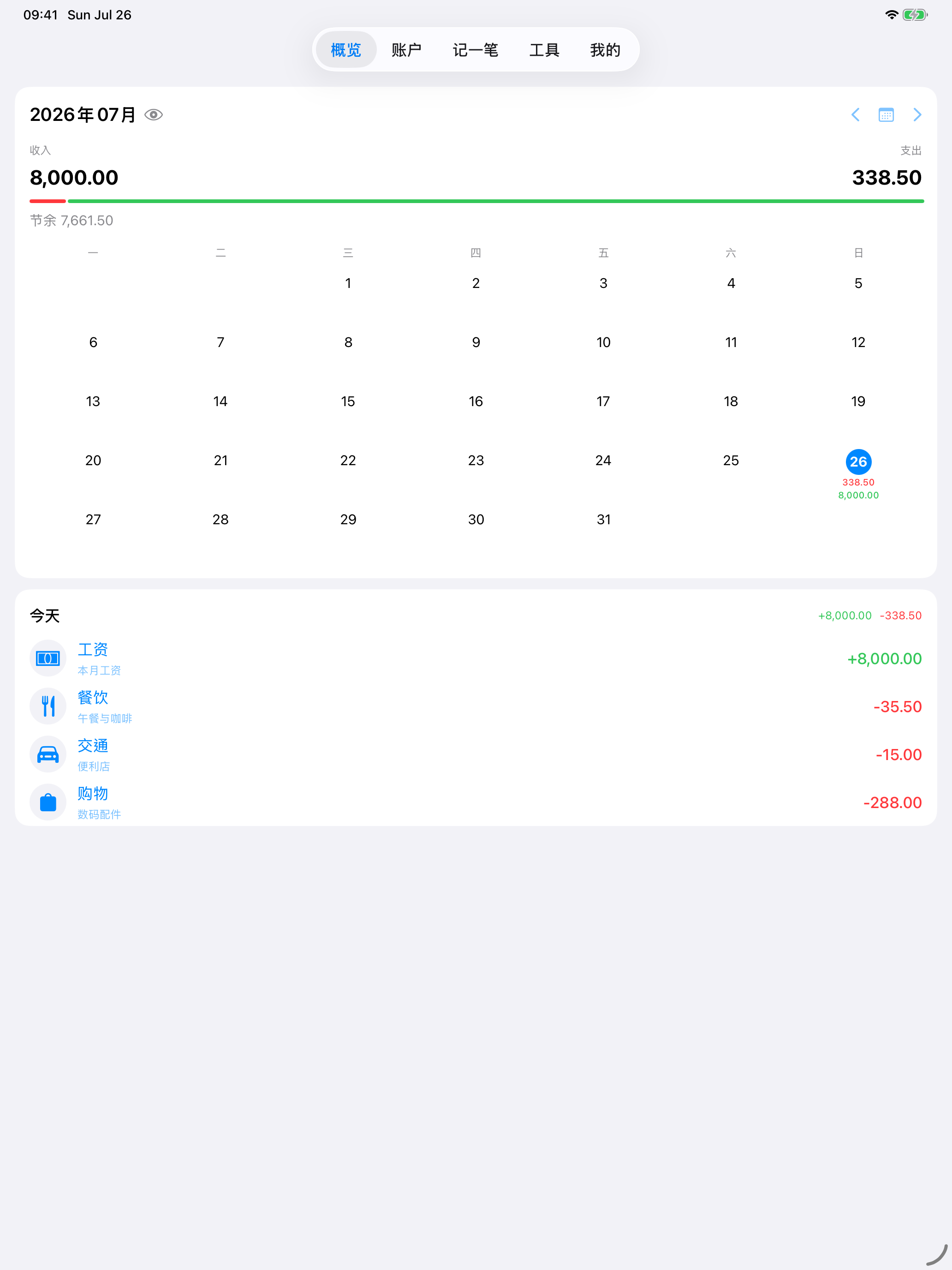 萤火虫记账 screenshot 6
