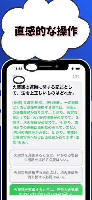 火薬類製造保安責任者-乙種-試験対策-国家資格 screenshot 4
