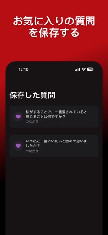 Garnet: カップルの質問カード のスクリーンショット