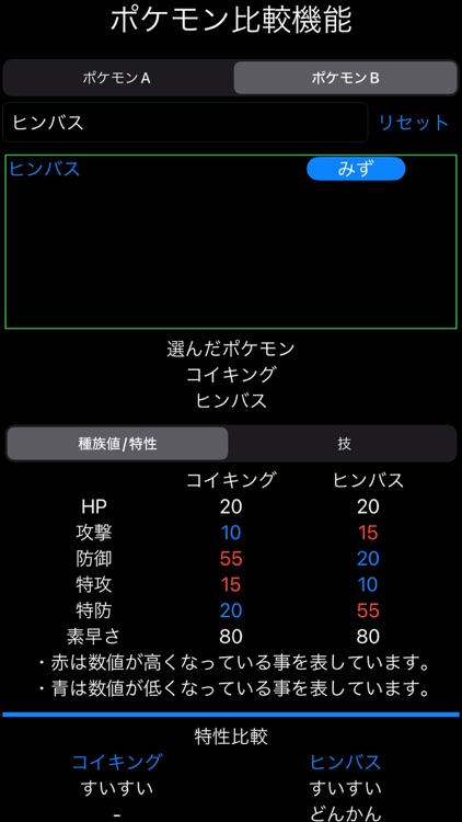 ダブルバトル計算機 screenshot-6