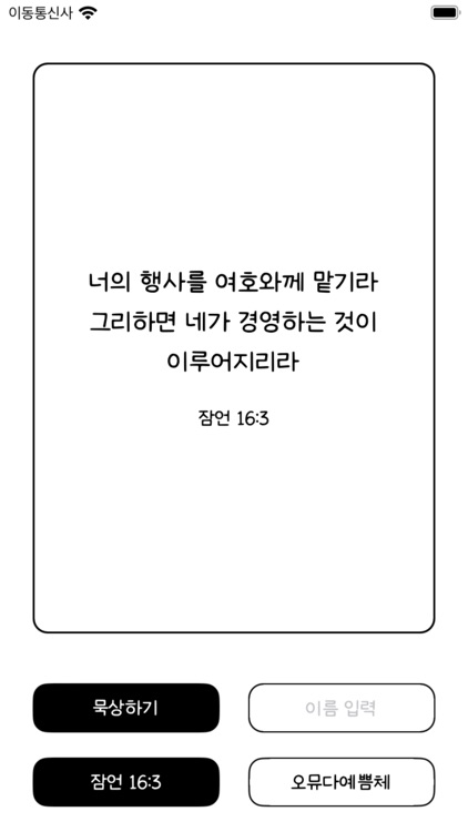 이름 묵상 screenshot-4