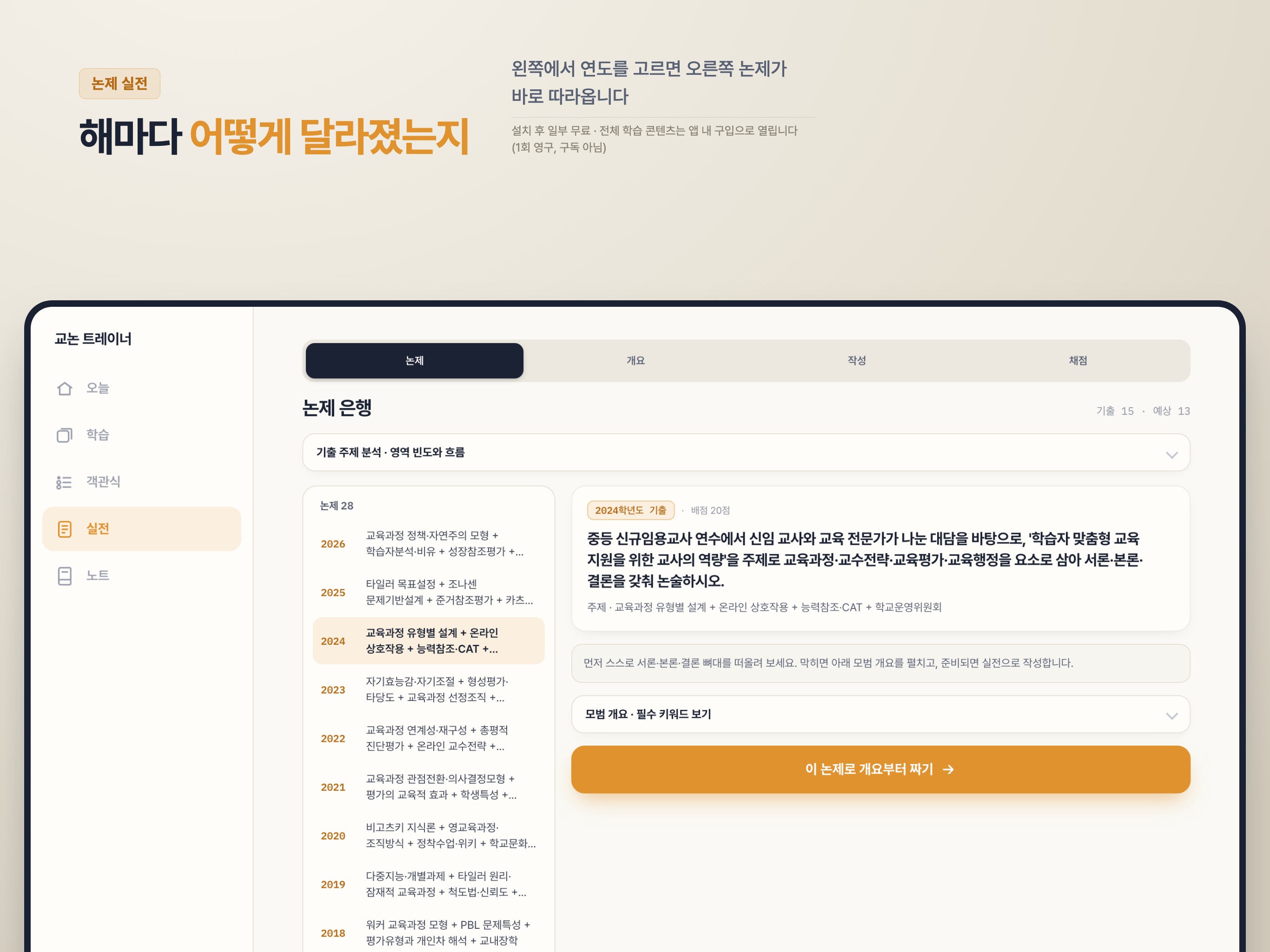 교논 트레이너 : 중등임용 교육학 논술 올인원 screenshot 10