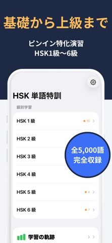 中国語　ピンイン HSK  暗記 -パンダ単語 screenshot