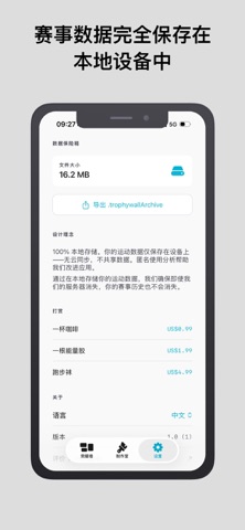赛事墙: 比赛和奖章记录 screenshot