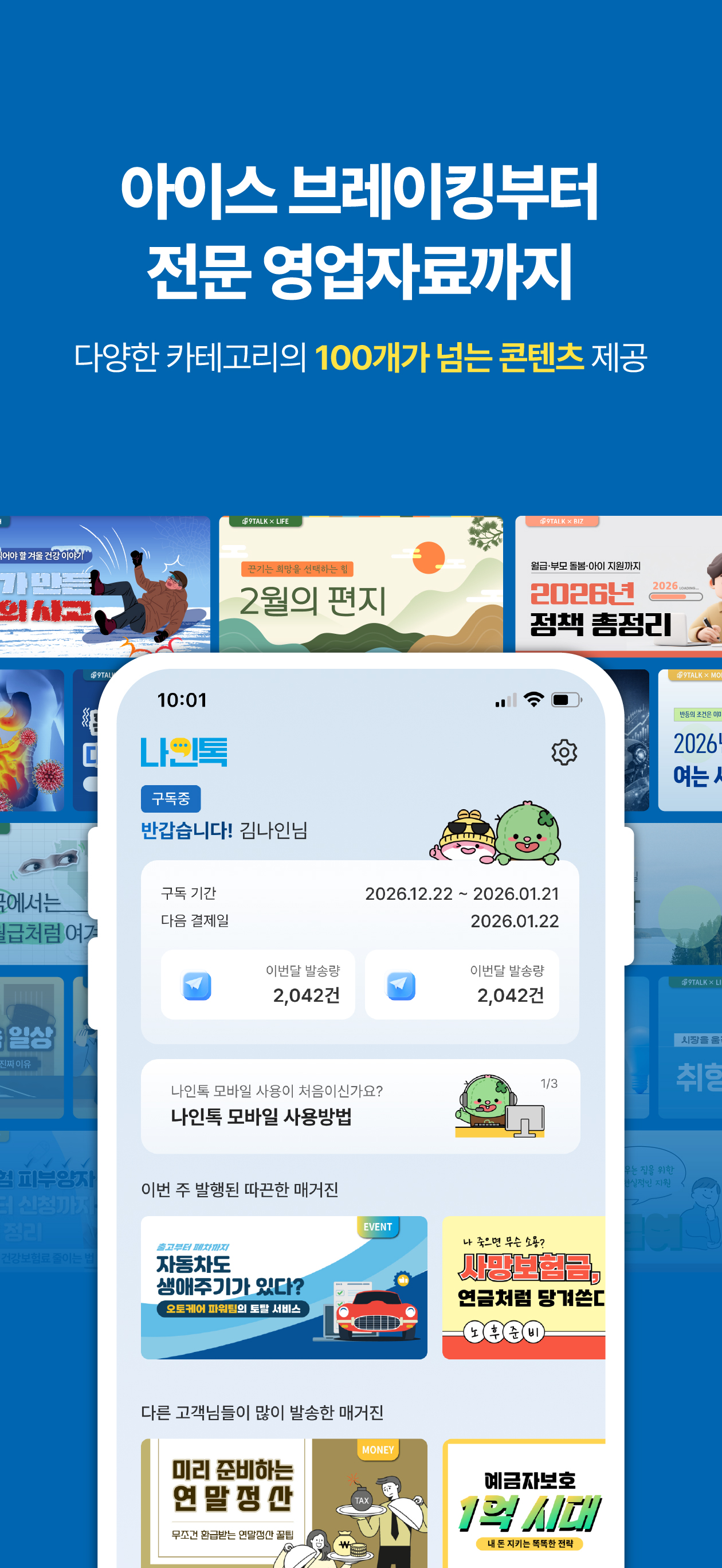 나인톡 screenshot 2