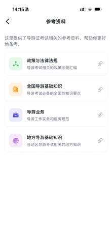 导游证考鸭 screenshot