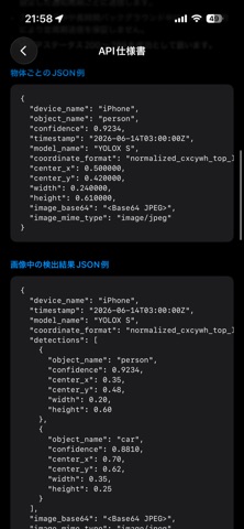 AI検知番 ~API連携できるAIカメラアプリ~ のスクリーンショット