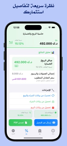حاسبة الأسهم للسوق الكويتي screenshot