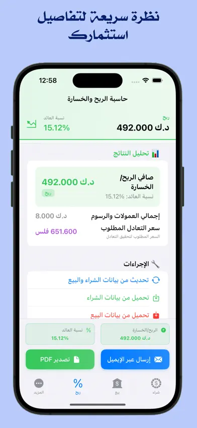 حاسبة الأسهم للسوق الكويتي screenshot 5